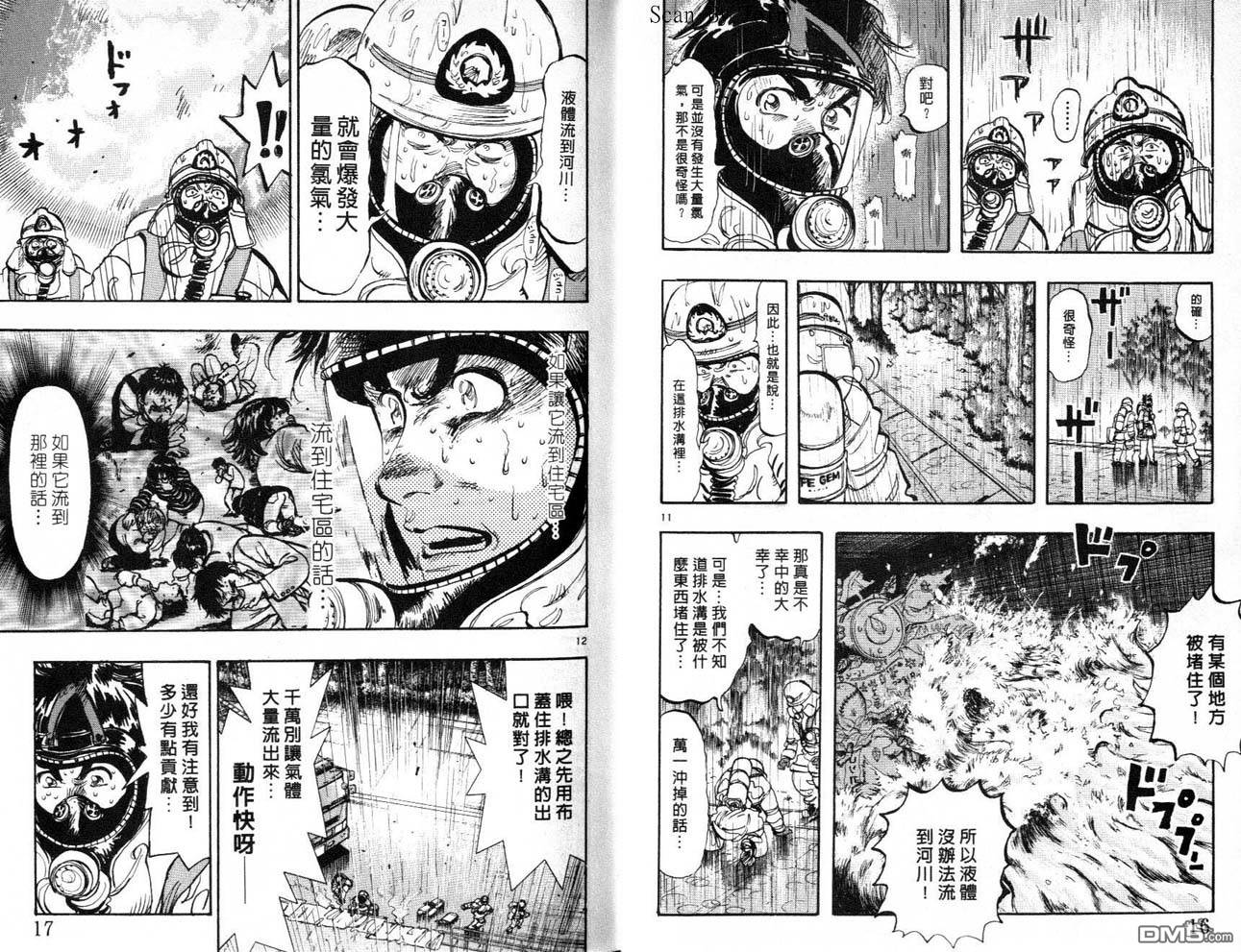 消防员的故事第13卷图