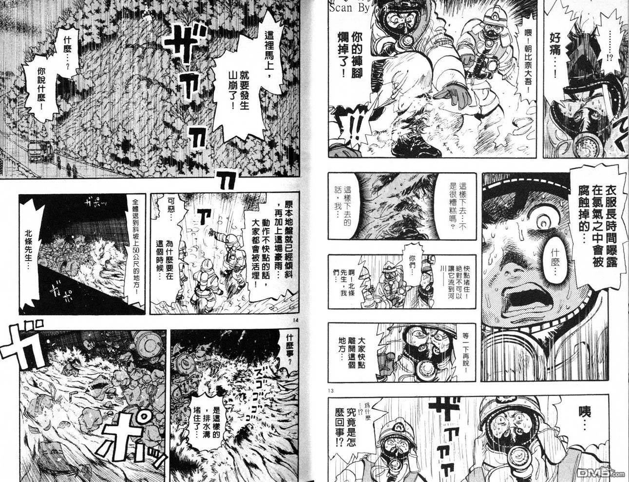 消防员的故事第13卷图