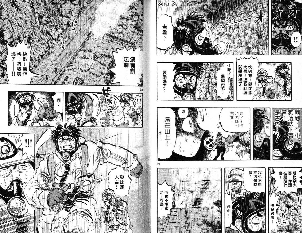消防员的故事第13卷图