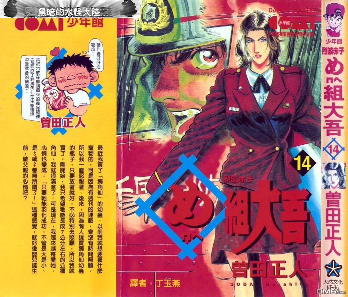 消防员的故事第14卷图