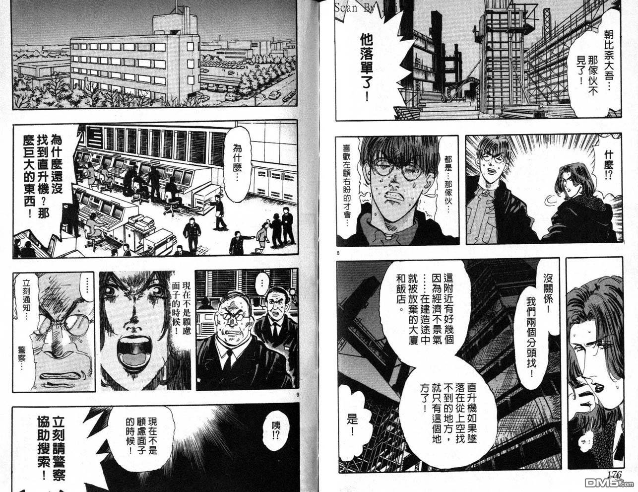 消防员的故事第14卷图