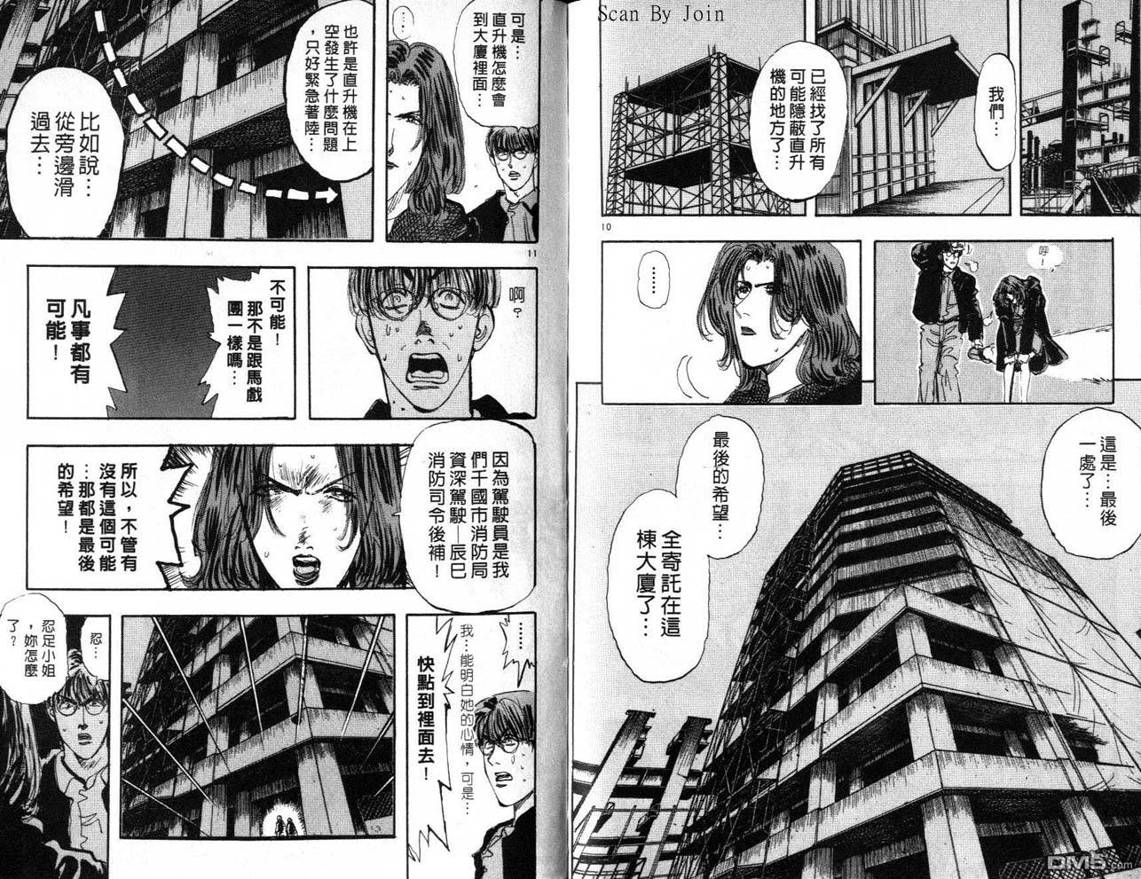 消防员的故事第14卷图