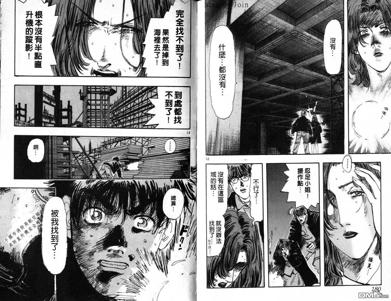 消防员的故事第14卷图