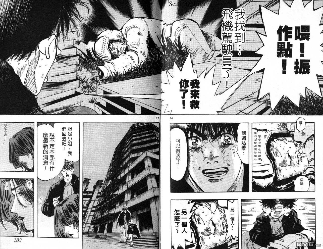 消防员的故事第14卷图