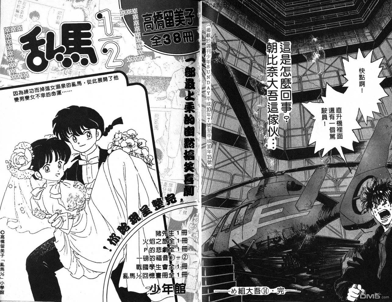 消防员的故事第14卷图