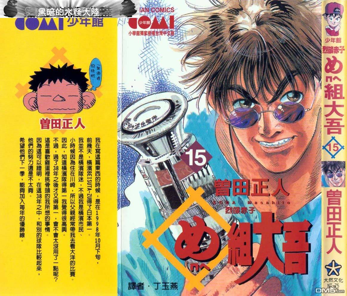 消防员的故事第15卷图