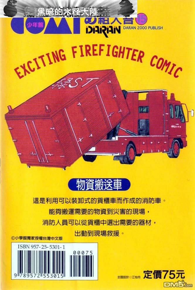 消防员的故事第15卷图