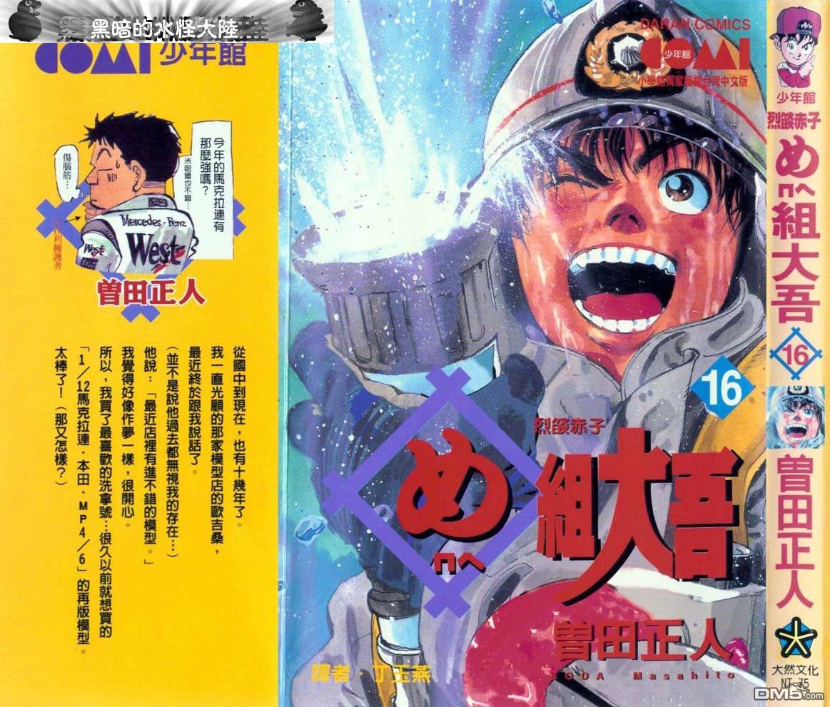 消防员的故事第16卷图