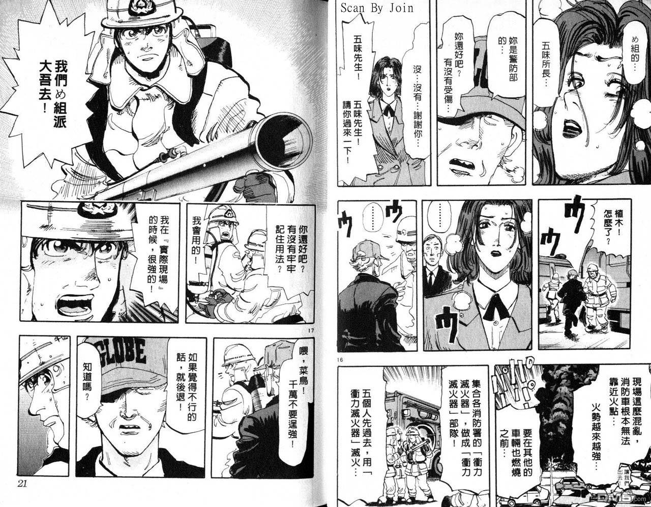 消防员的故事第16卷图