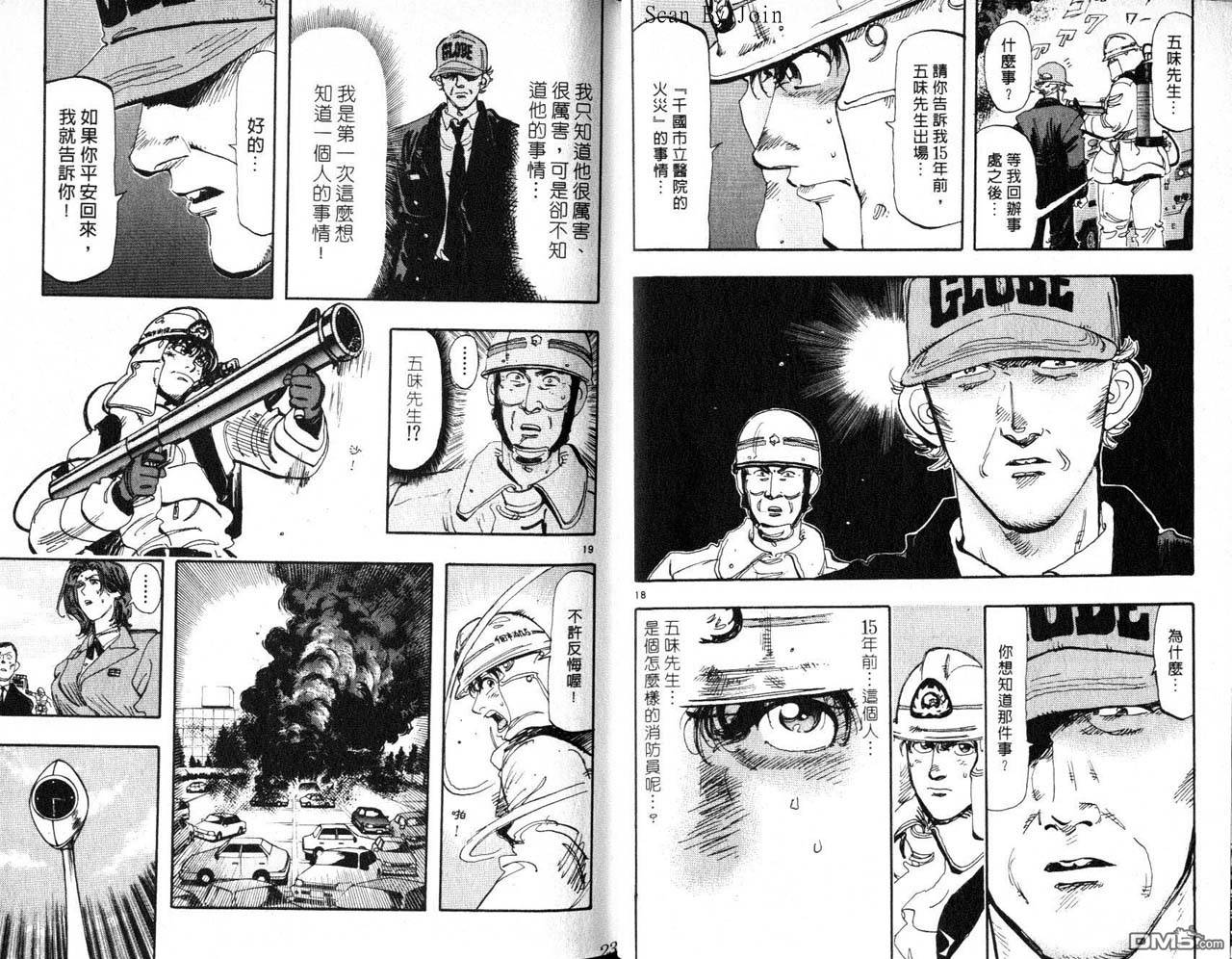 消防员的故事第16卷图