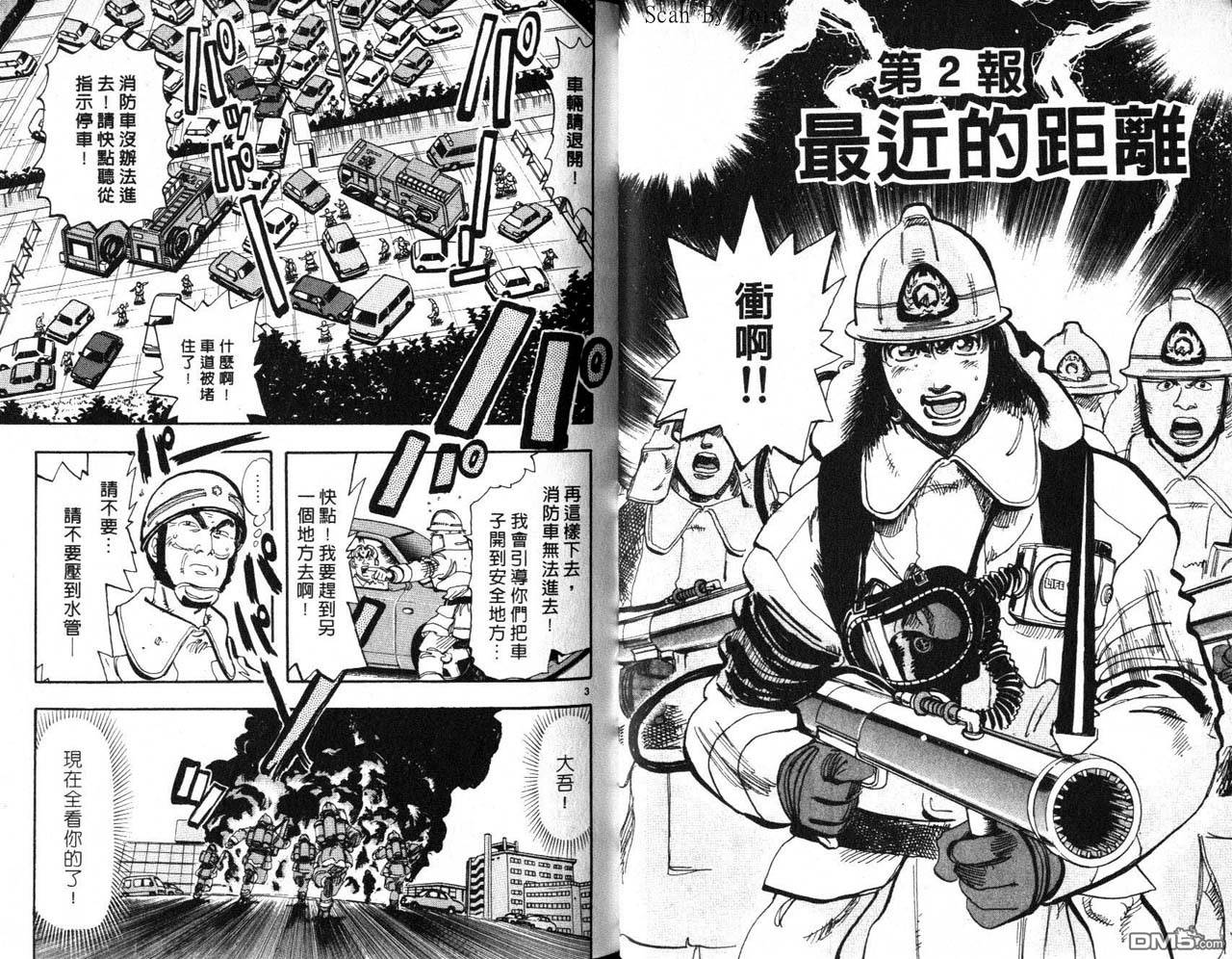 消防员的故事第16卷图