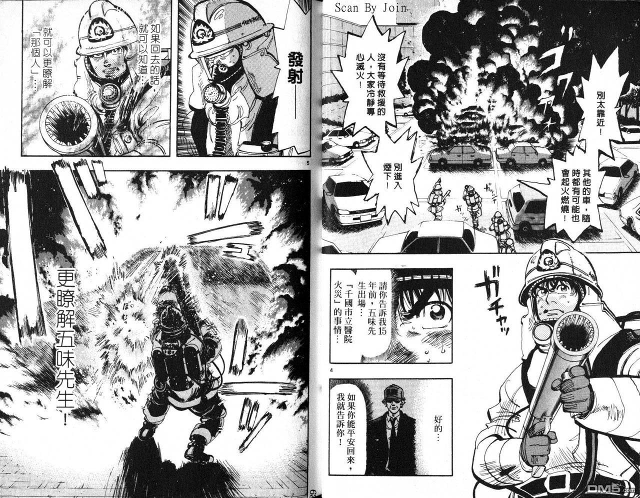 消防员的故事第16卷图