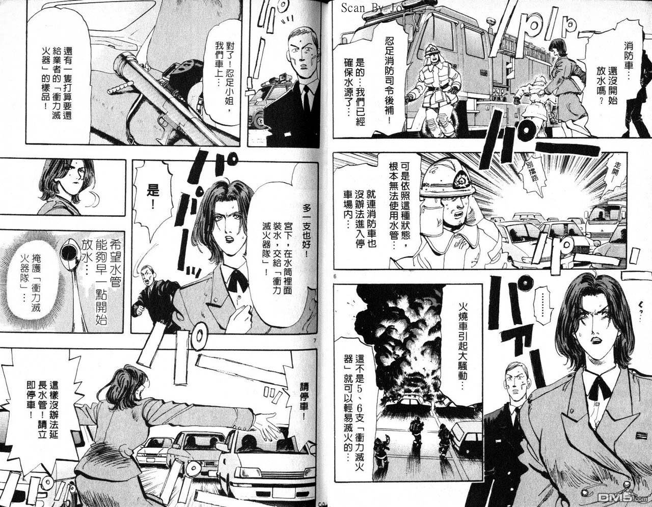 消防员的故事第16卷图