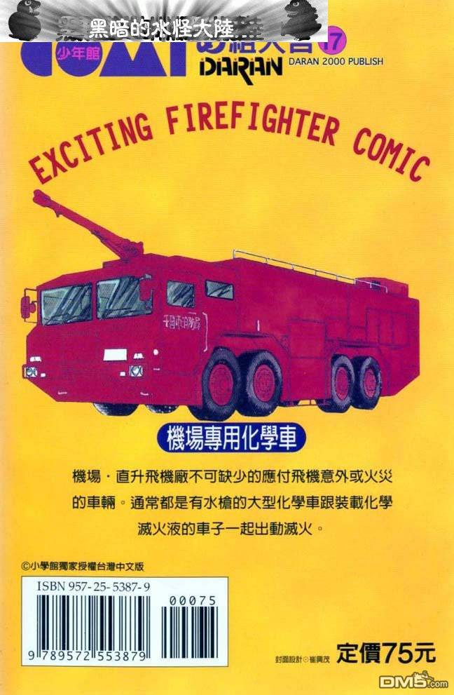 消防员的故事第17卷图