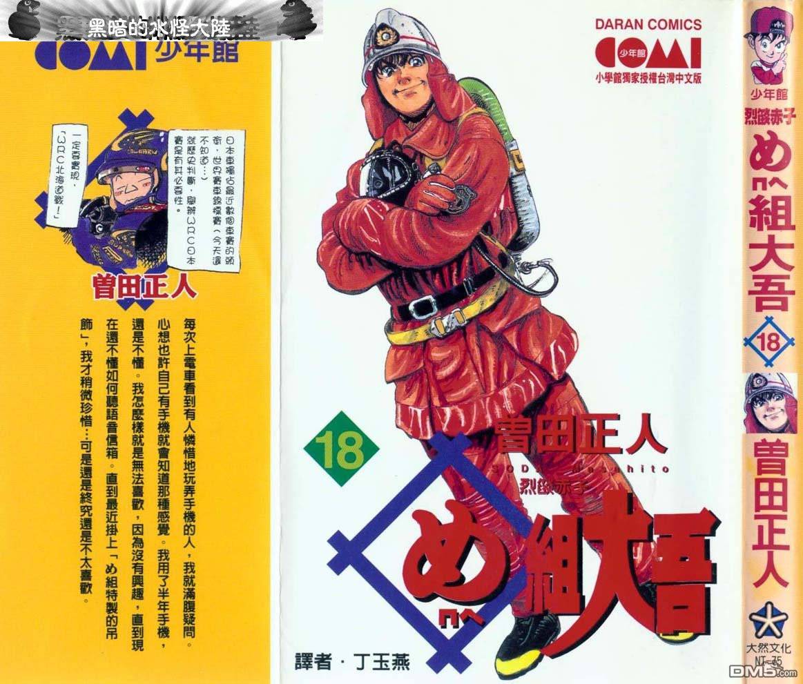 消防员的故事第18卷图