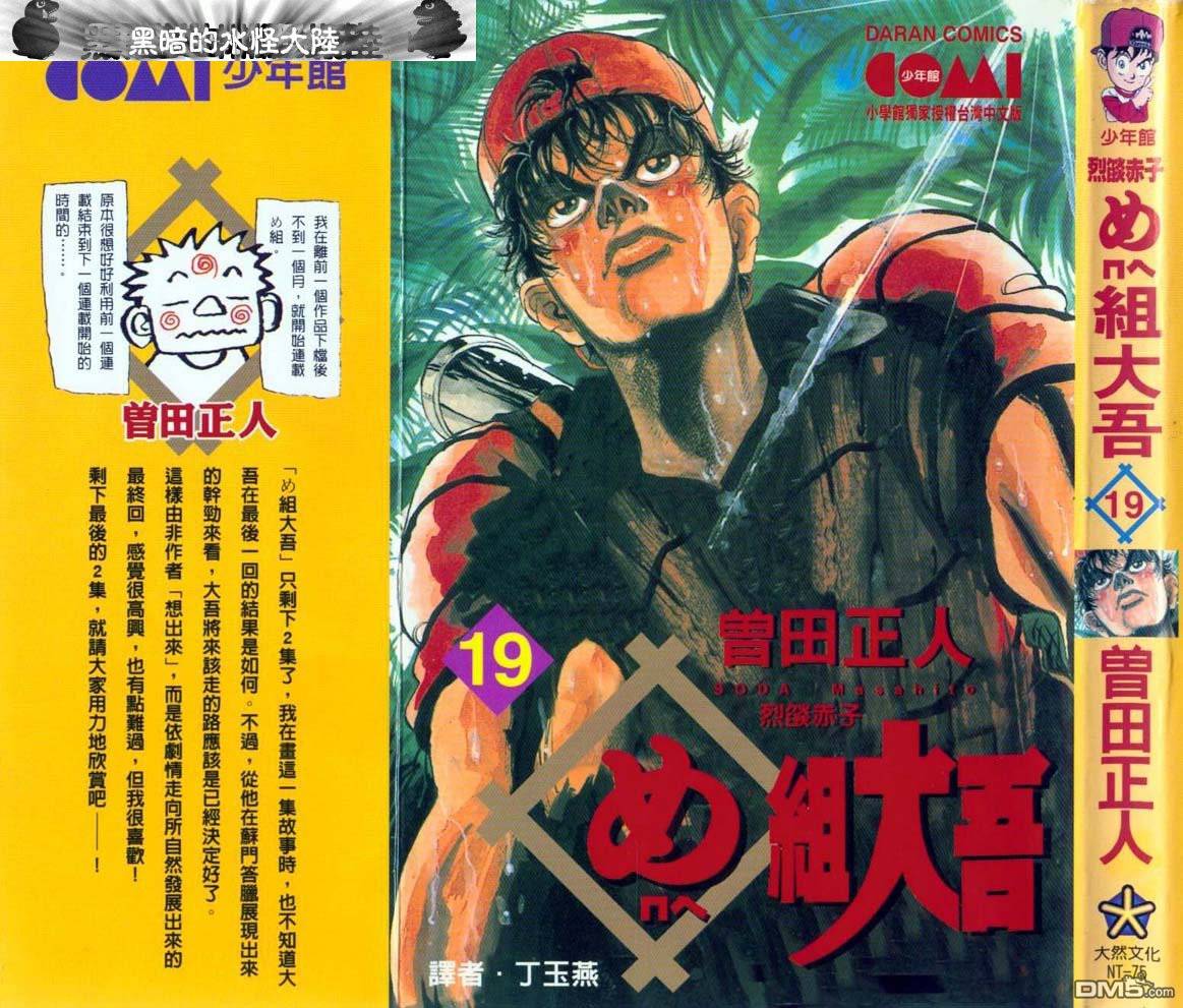 消防员的故事第19卷图