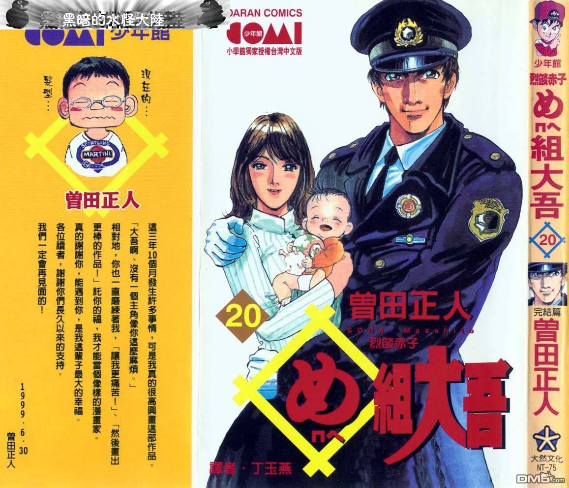 消防员的故事第20卷图