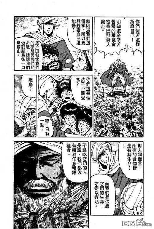 莲华传说阿修罗第4卷图