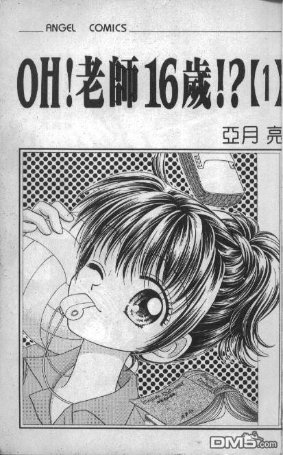 老师16岁第1卷图