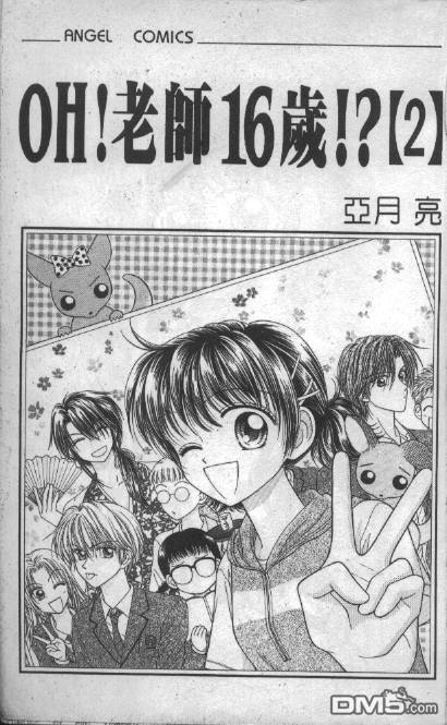 老师16岁第2卷图