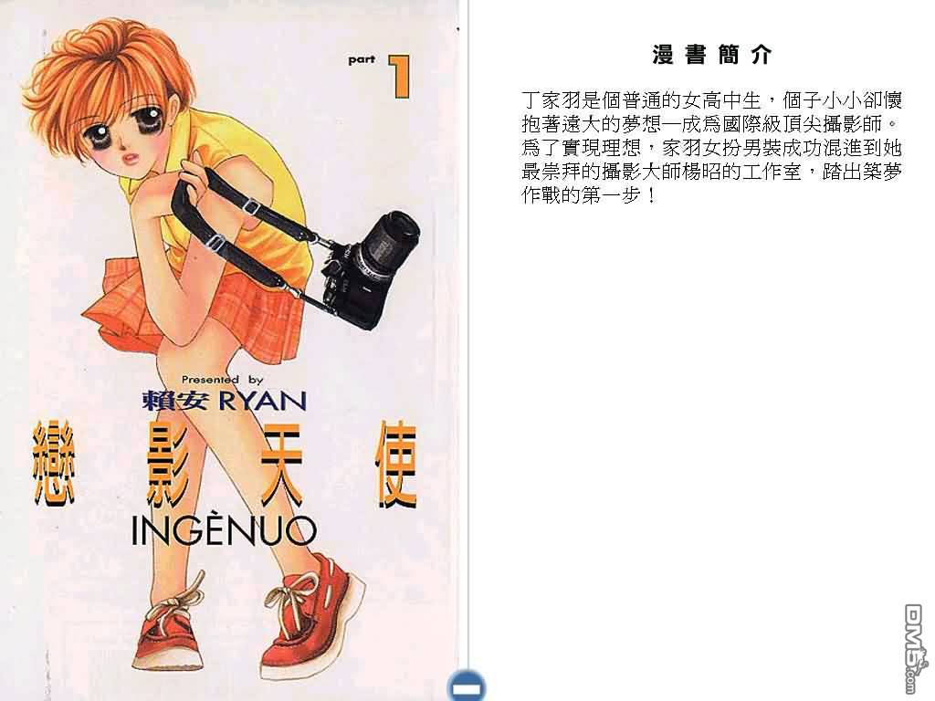 恋影天使 第1卷 第0页