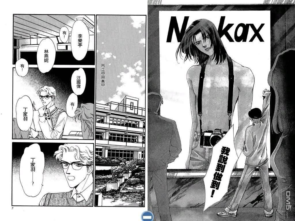 恋影天使 第1卷 第3页