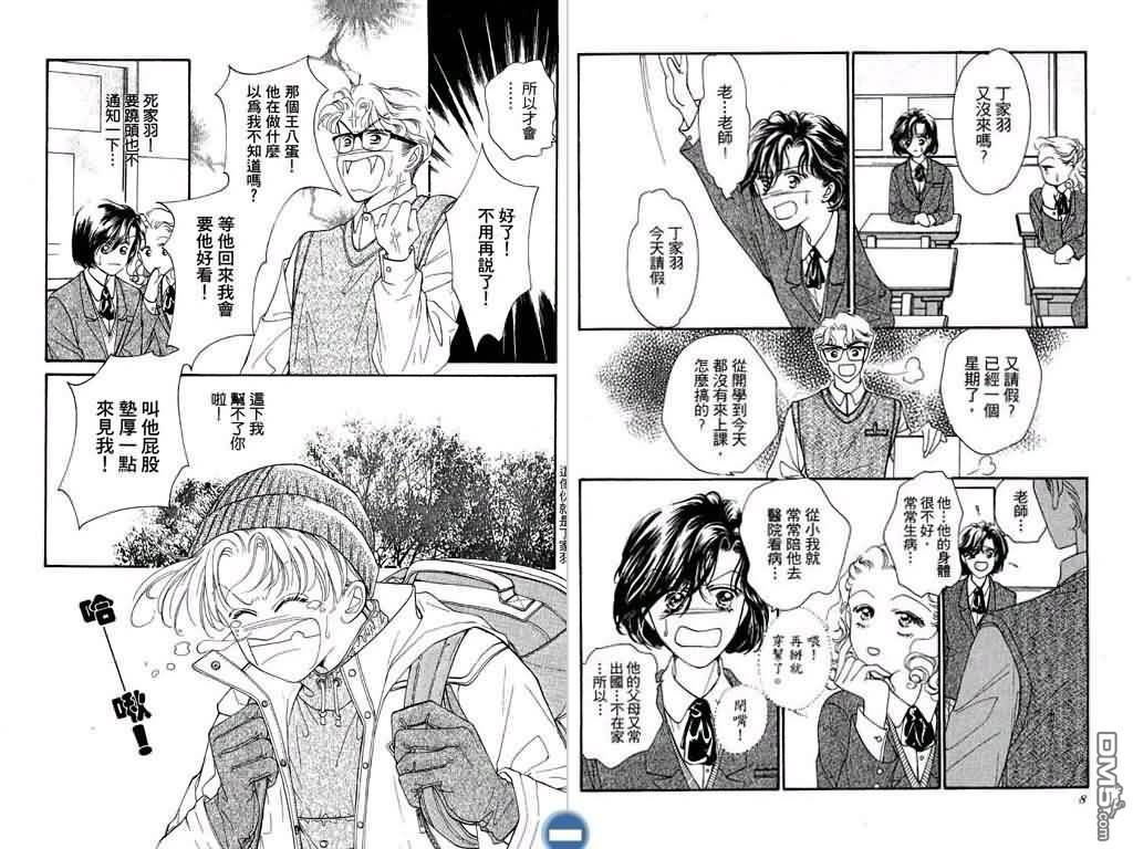 恋影天使 第1卷 第4页