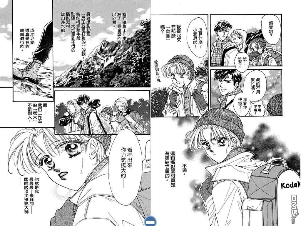 恋影天使 第1卷 第5页