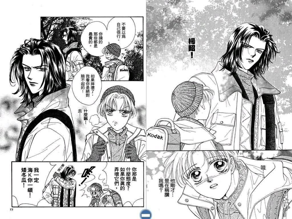 恋影天使 第1卷 第6页