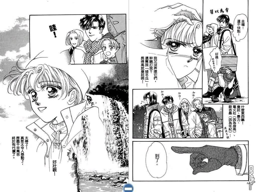 恋影天使 第1卷 第7页