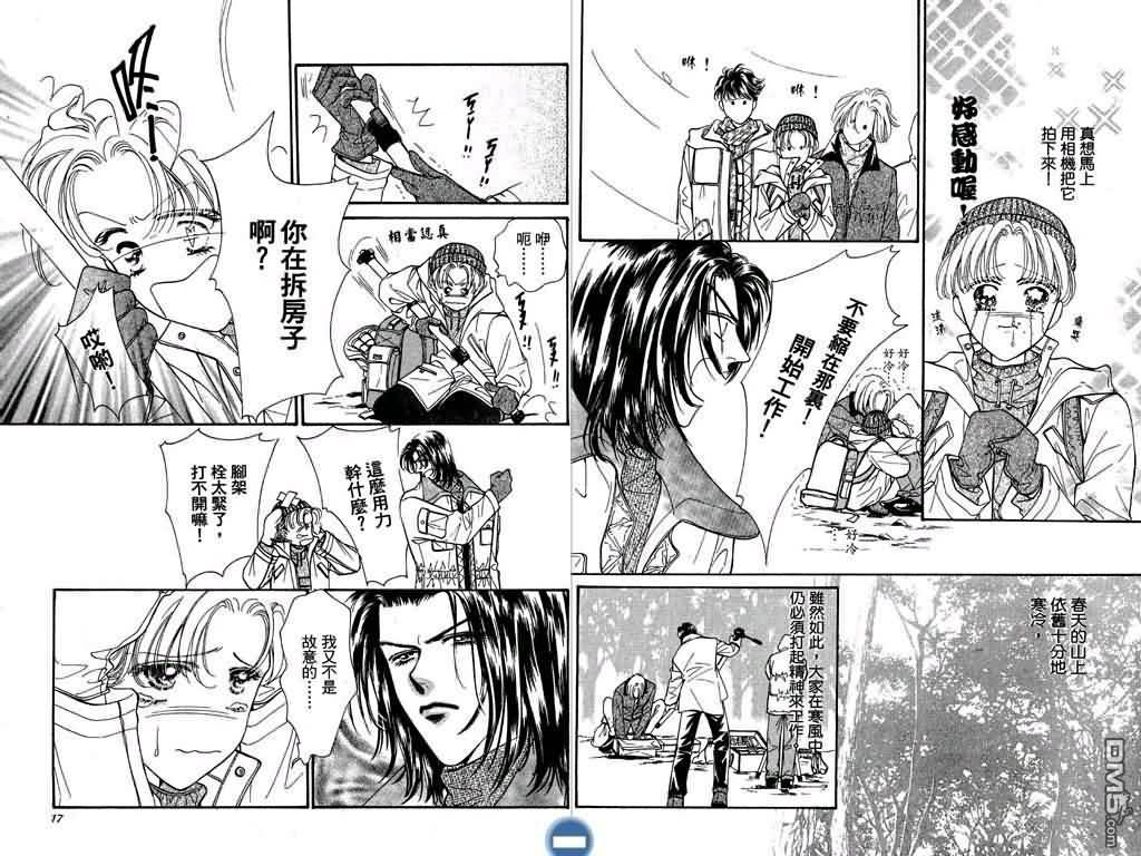 恋影天使 第1卷 第8页