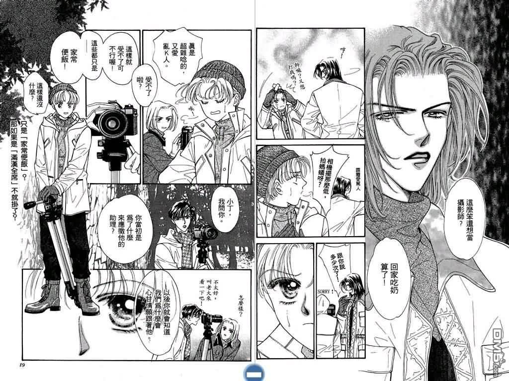 恋影天使 第1卷 第9页