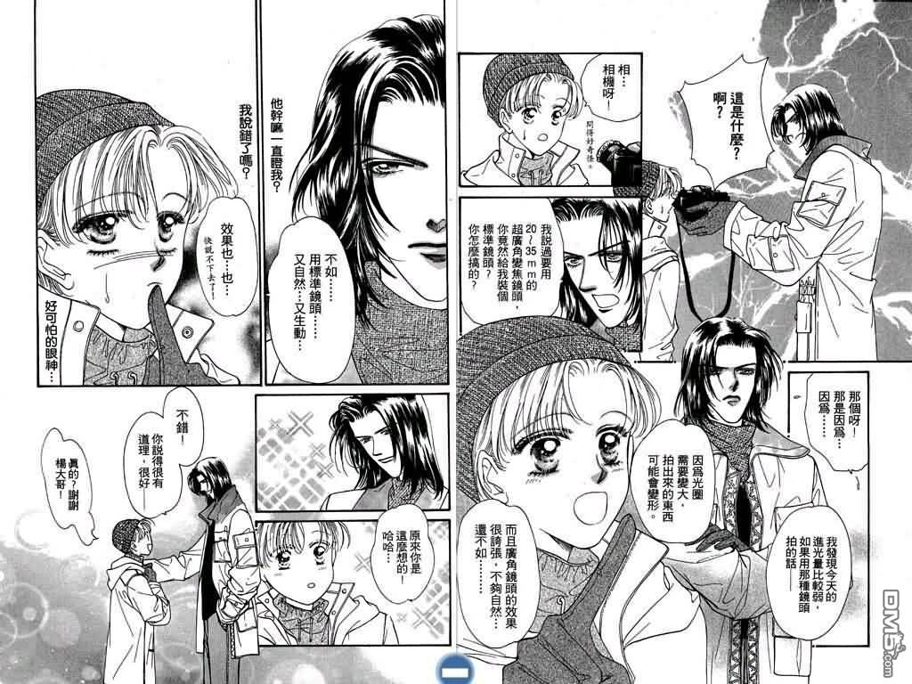 恋影天使 第1卷 第11页