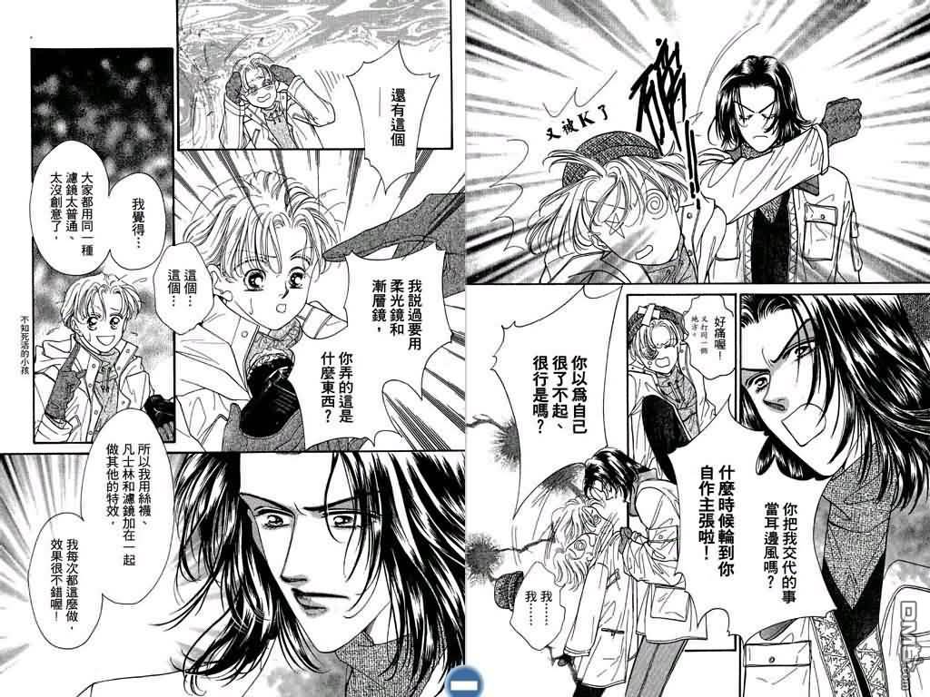 恋影天使 第1卷 第12页