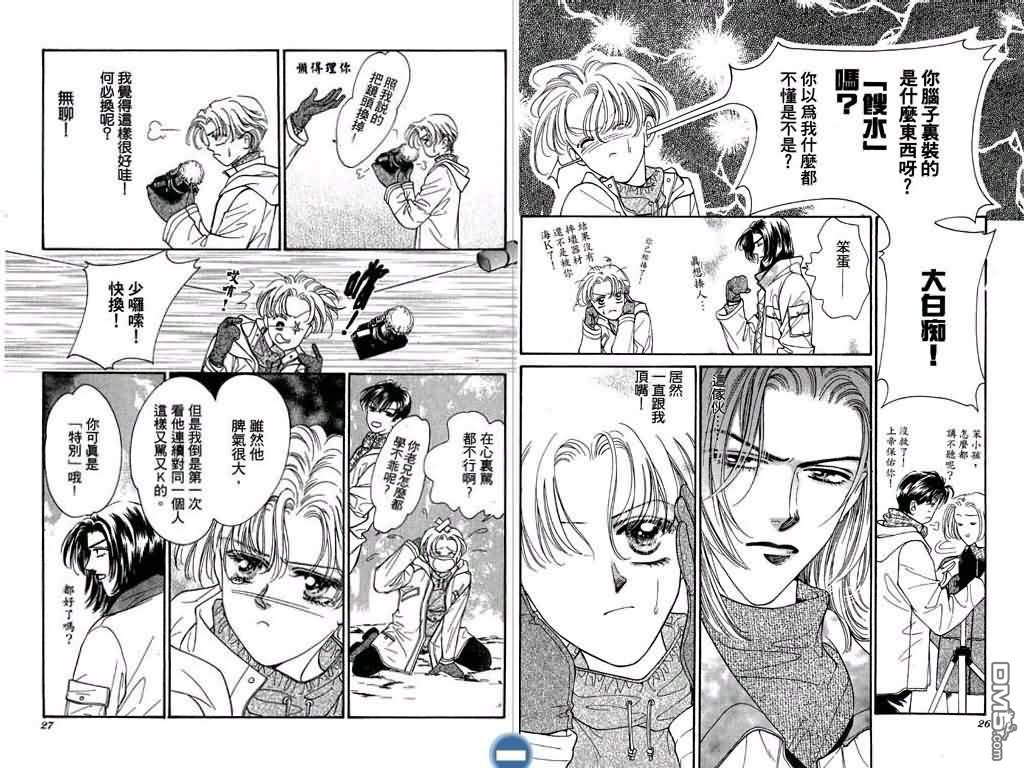 恋影天使 第1卷 第13页