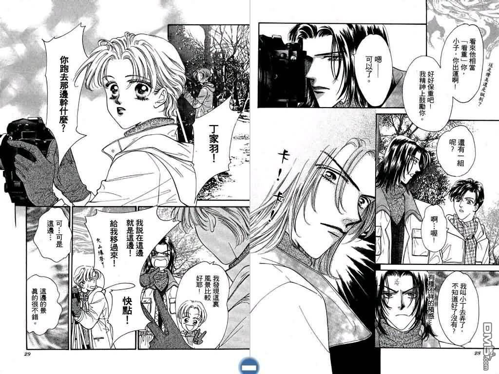 恋影天使 第1卷 第14页