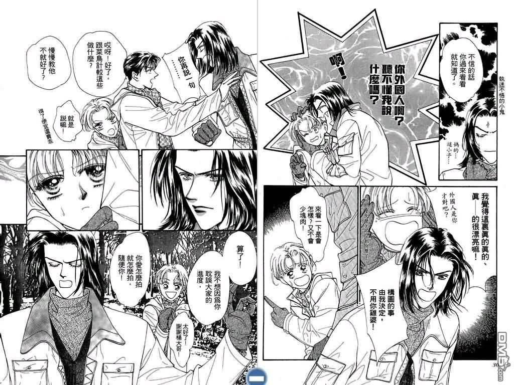 恋影天使 第1卷 第15页