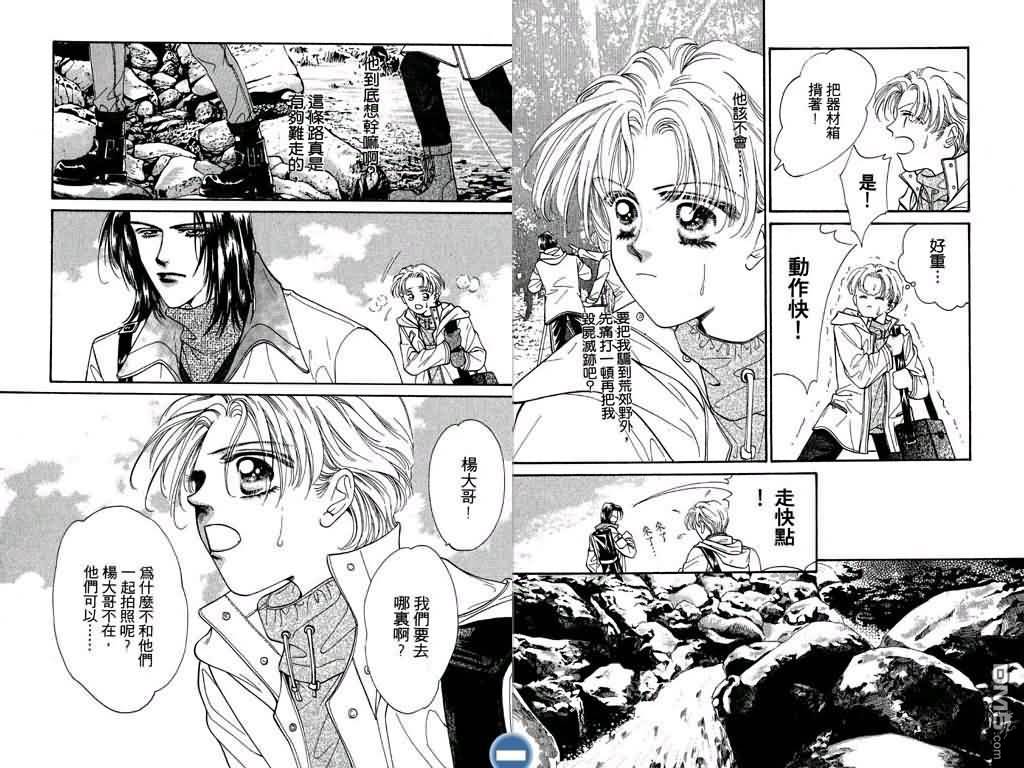 恋影天使 第1卷 第17页