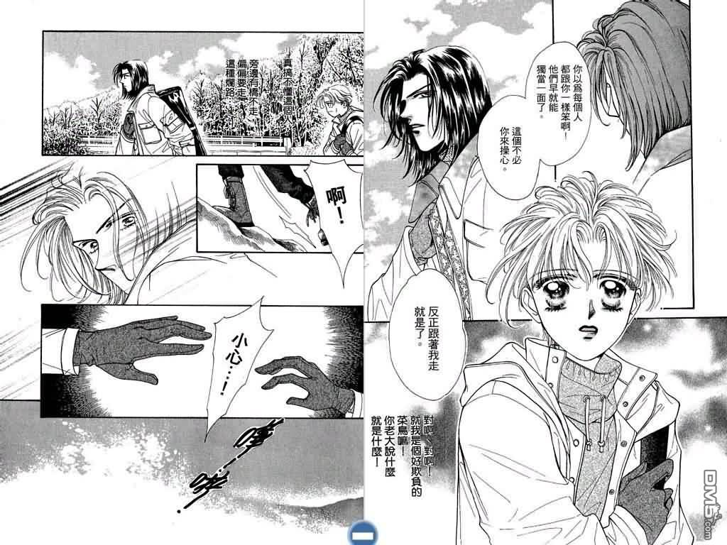 恋影天使 第1卷 第18页