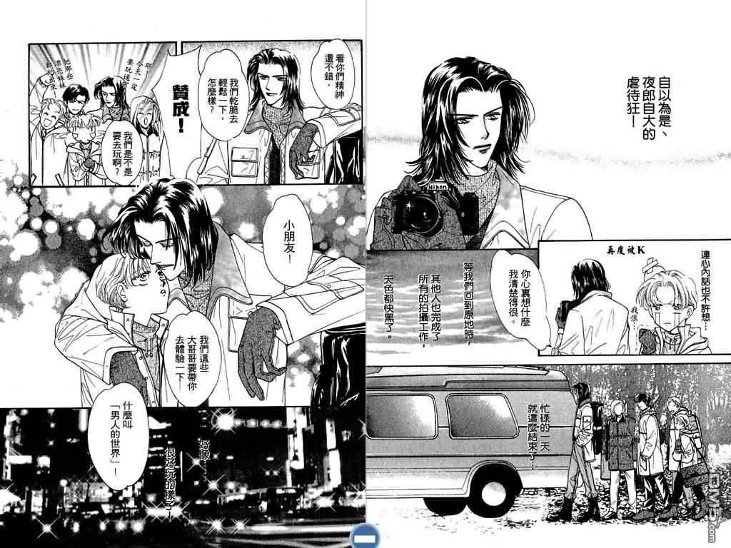 恋影天使 第1卷 第21页