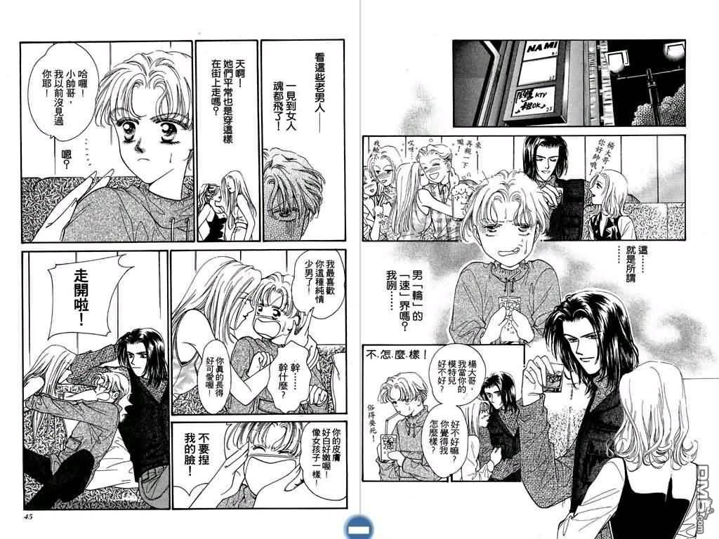 恋影天使 第1卷 第22页