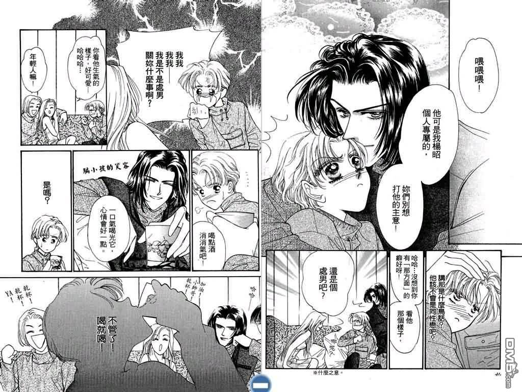 恋影天使 第1卷 第23页