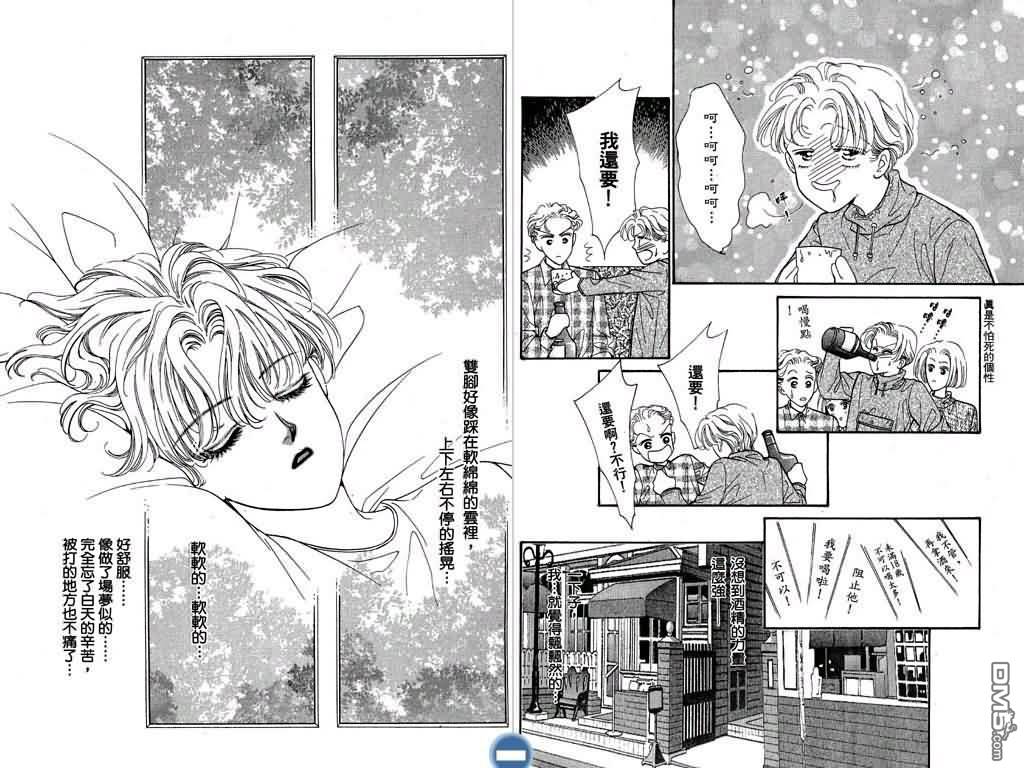 恋影天使 第1卷 第24页