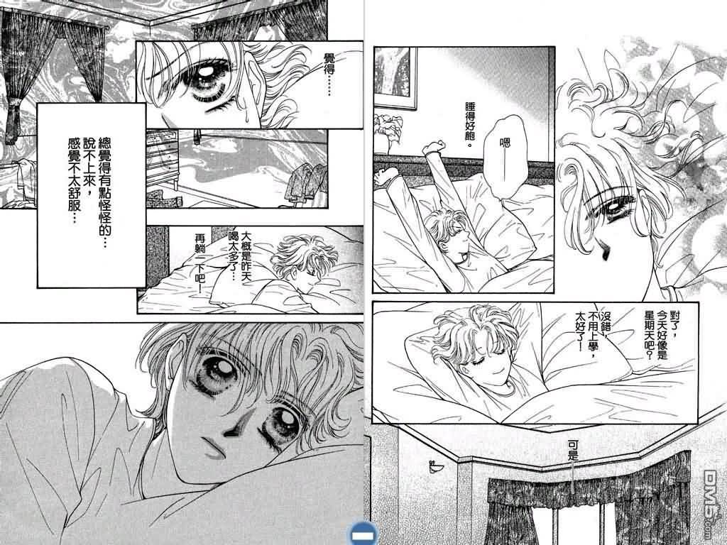 恋影天使 第1卷 第25页