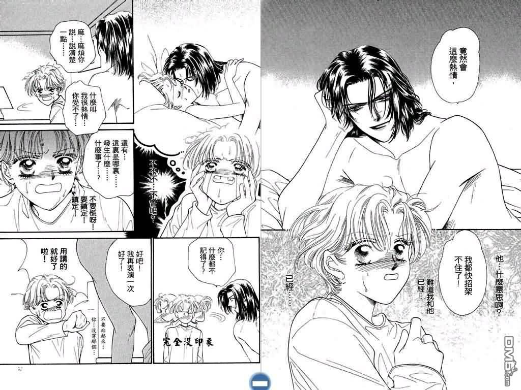 恋影天使 第1卷 第28页