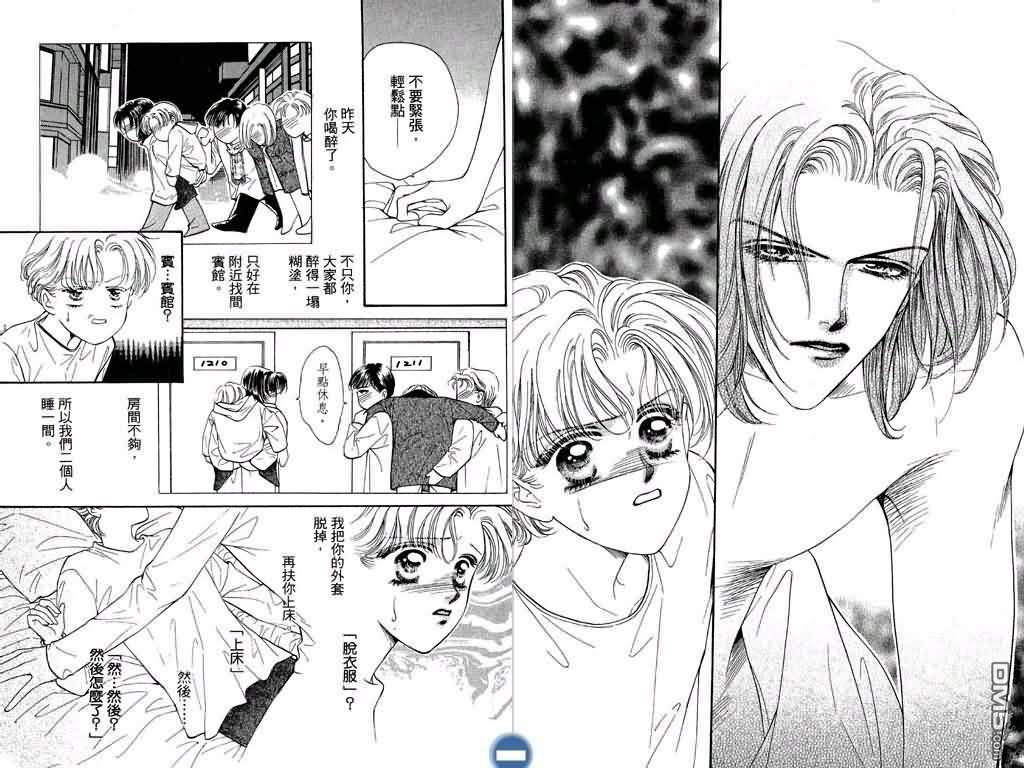 恋影天使 第1卷 第29页