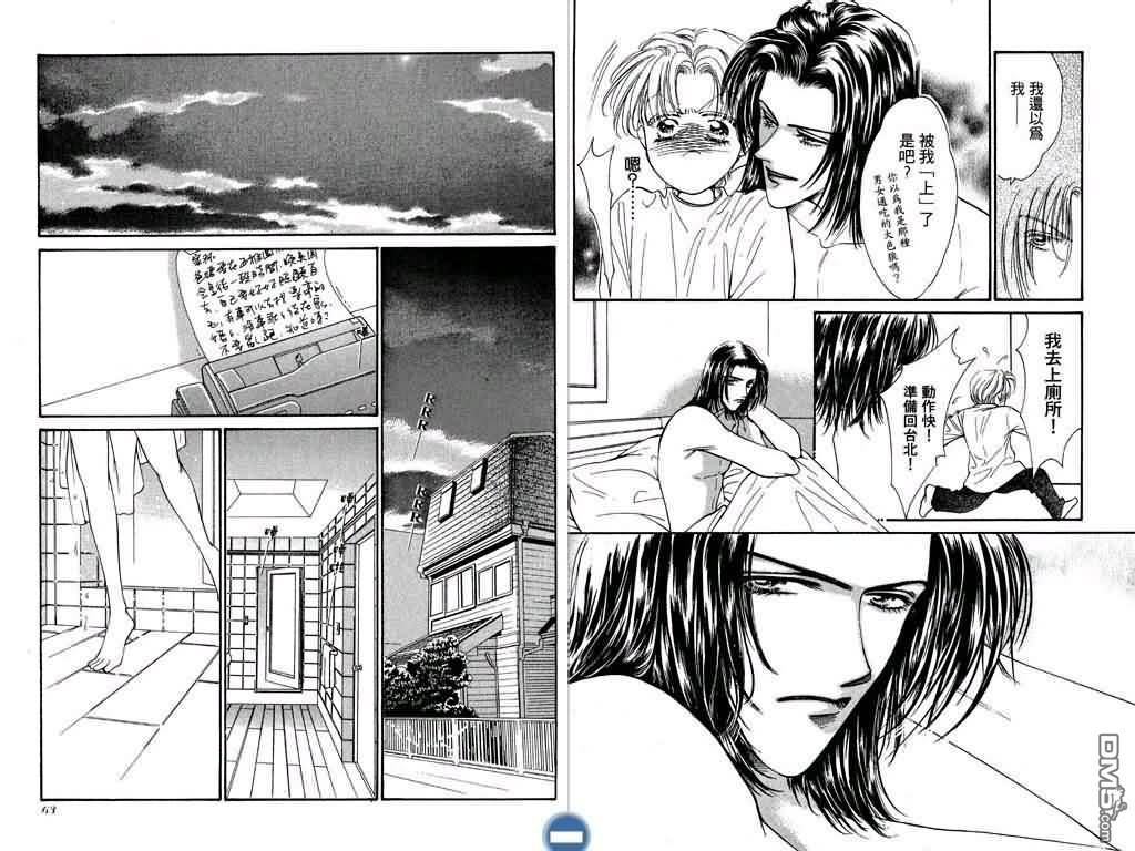 恋影天使 第1卷 第31页