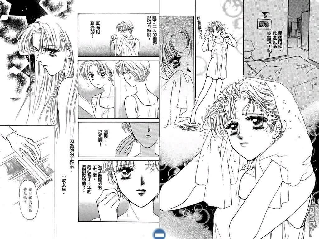 恋影天使 第1卷 第32页