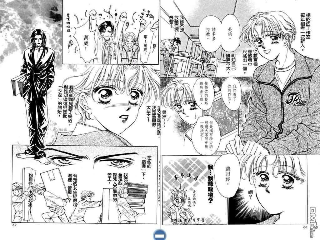 恋影天使 第1卷 第33页