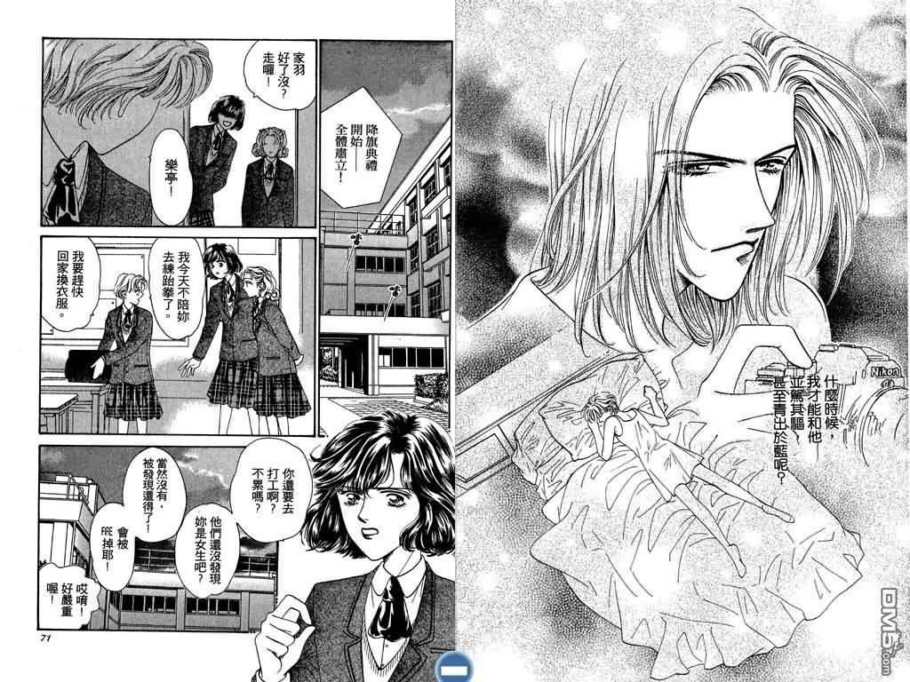 恋影天使 第1卷 第35页